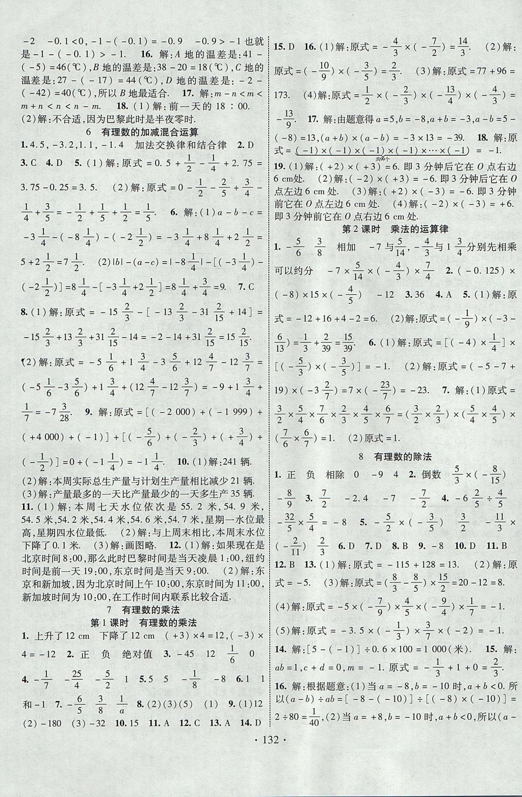 2017年暢優(yōu)新課堂七年級數(shù)學上冊北師大版 參考答案第3頁