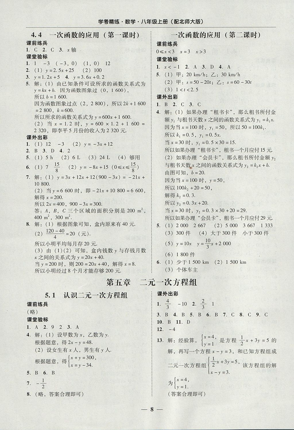 2017年南粤学典学考精练八年级数学上册北师大版 参考答案第8页