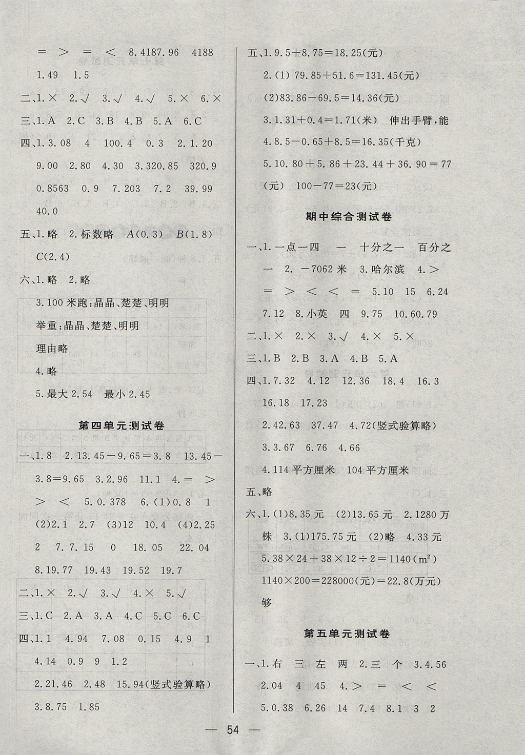 2017年简易通小学同步导学练五年级数学上册苏教版 参考答案第14页