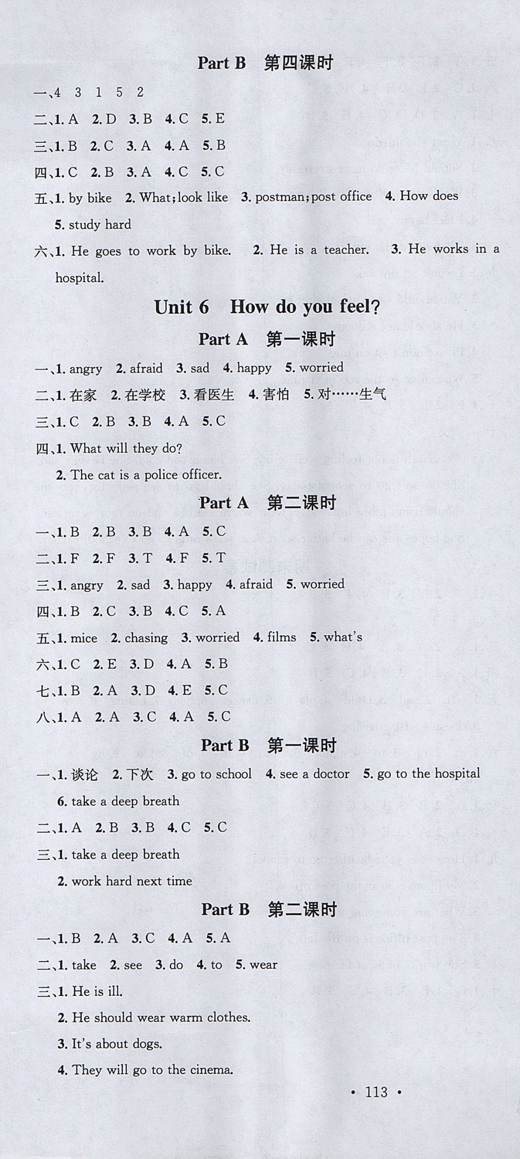 2017年名校課堂六年級英語上冊人教PEP版 參考答案第7頁