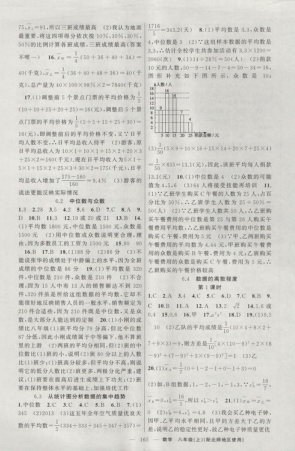 2017年原創(chuàng)新課堂八年級(jí)數(shù)學(xué)上冊(cè)北師大版 參考答案第13頁(yè)