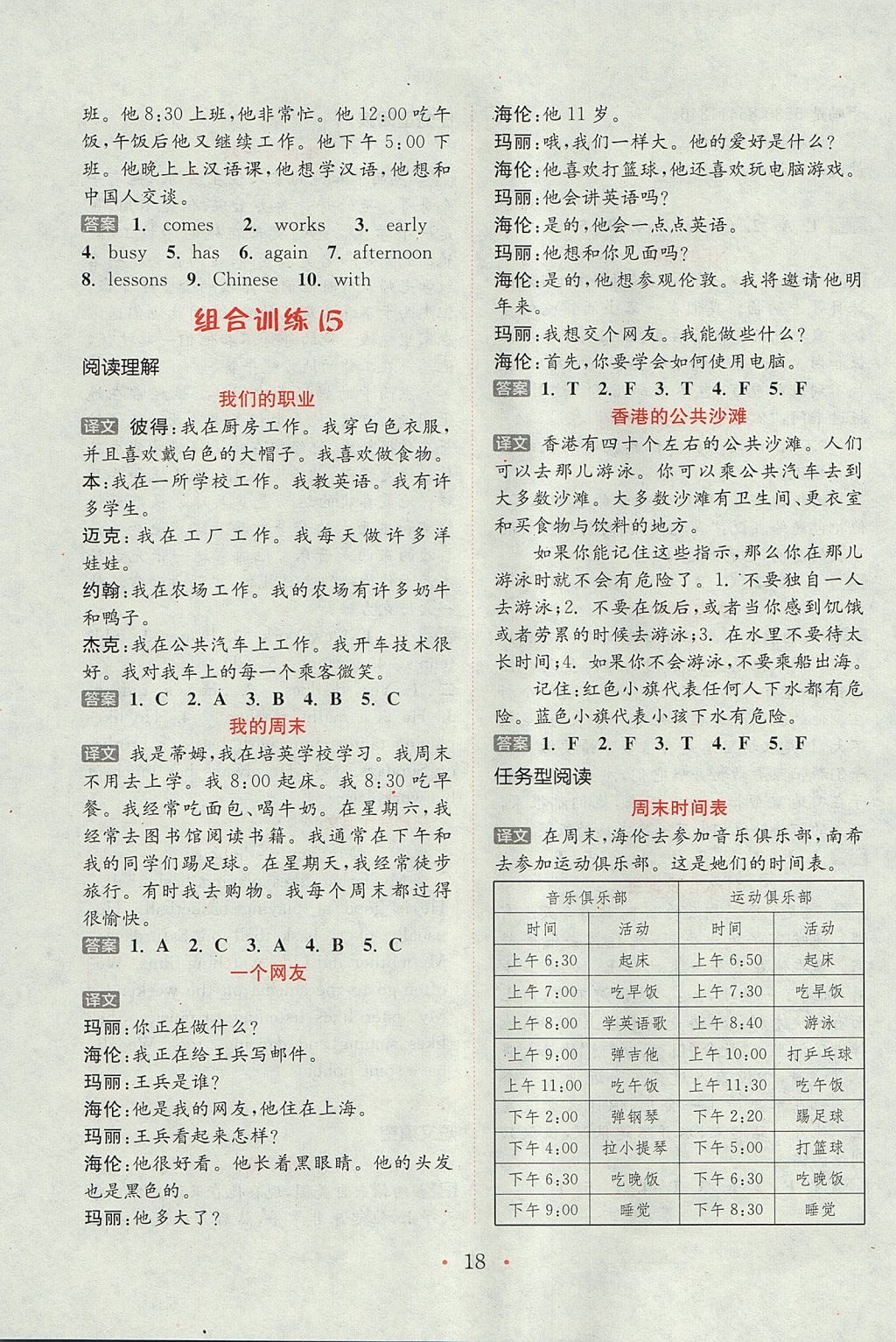 2017年通城學(xué)典小學(xué)英語(yǔ)閱讀組合訓(xùn)練五年級(jí)上冊(cè)通用版 參考答案第18頁(yè)