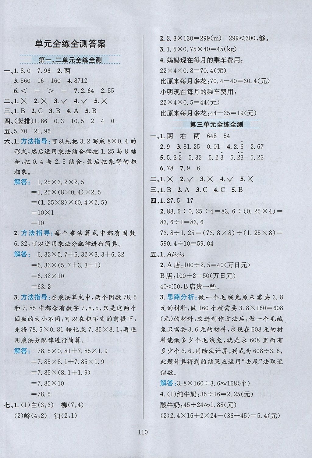 2017年小学教材全练五年级数学上册人教版天津专用 参考答案第14页