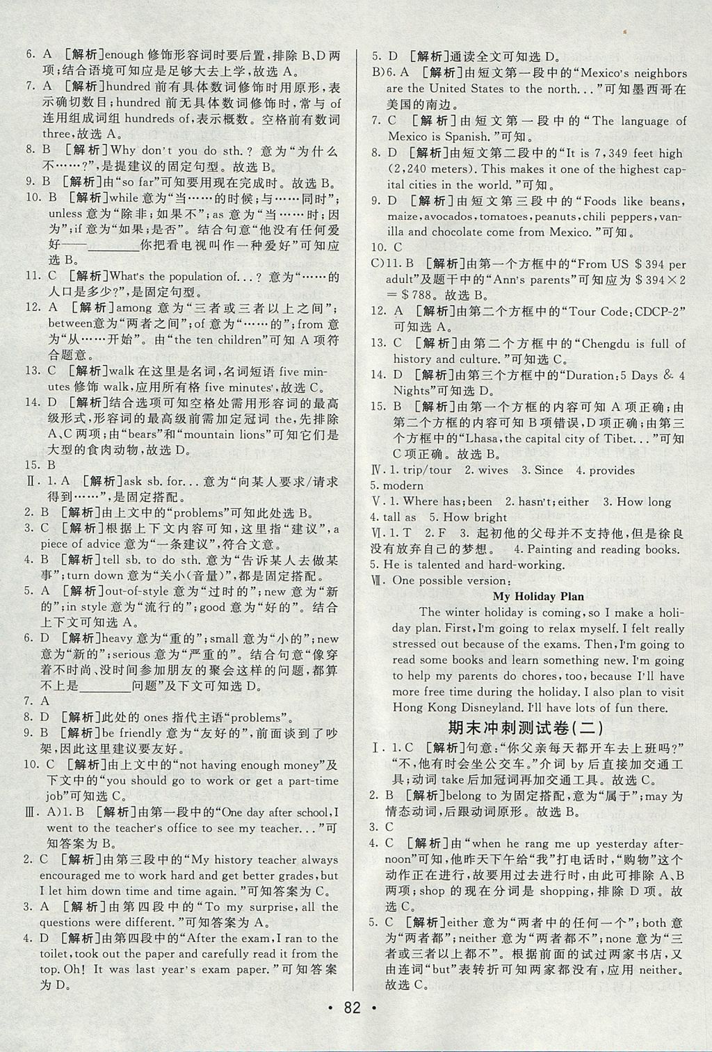 2017年期末考向标海淀新编跟踪突破测试卷八年级英语上册鲁教版 参考答案第14页