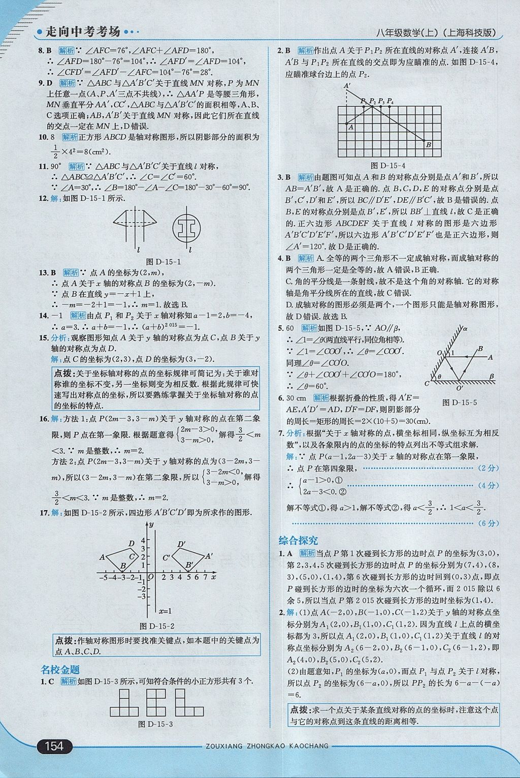 2017年走向中考考場(chǎng)八年級(jí)數(shù)學(xué)上冊(cè)滬科版 參考答案第28頁(yè)