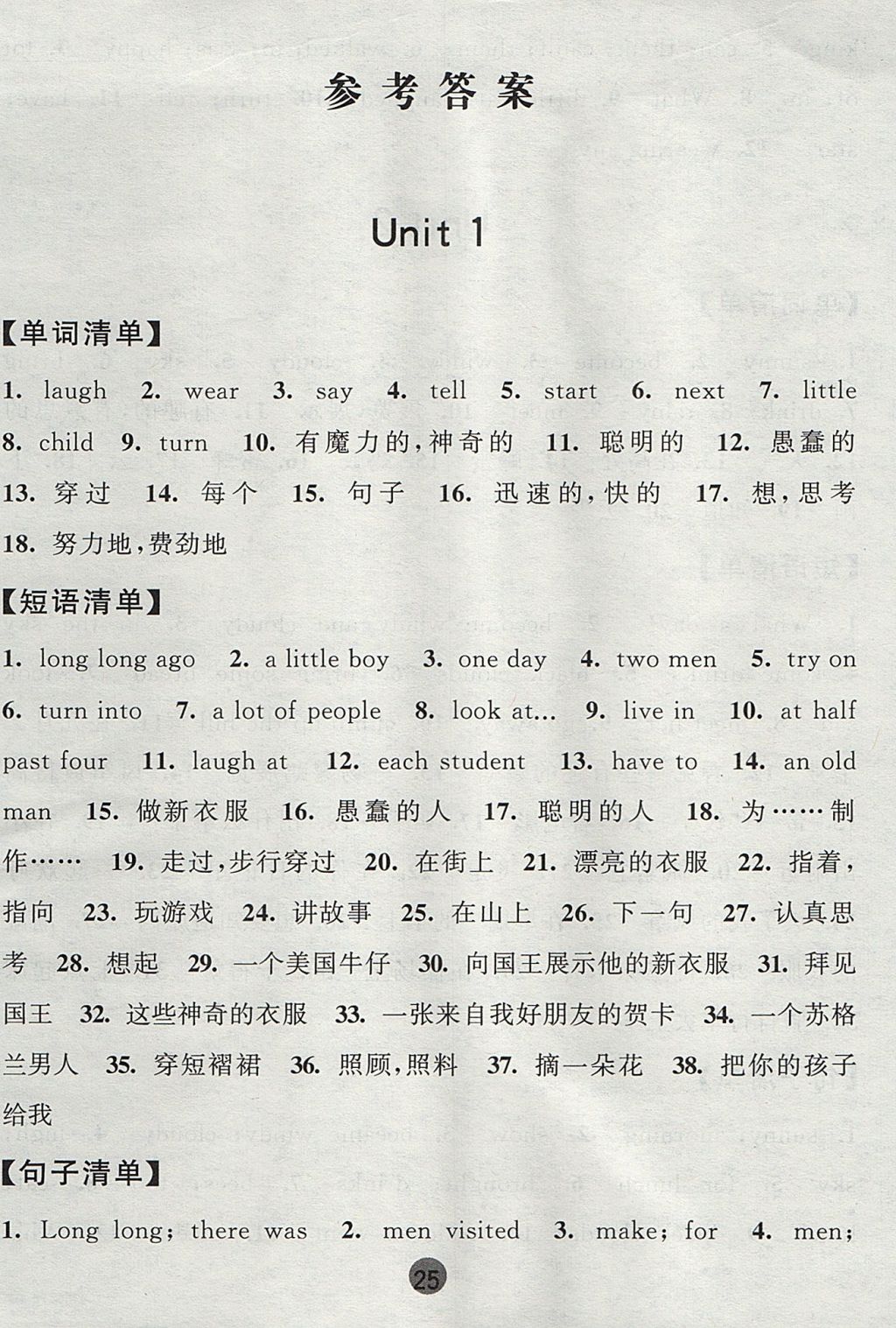 2017年經(jīng)綸學(xué)典課時作業(yè)六年級英語上冊江蘇版 背誦清單答案第13頁