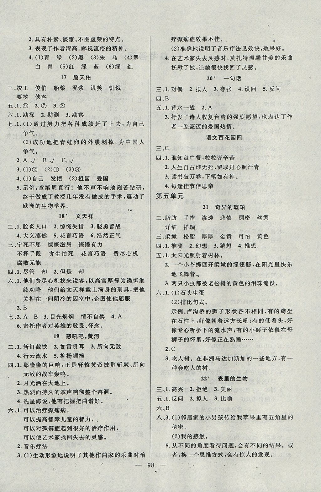 2017年百分學生作業(yè)本題練王六年級語文上冊語文S版 參考答案第4頁