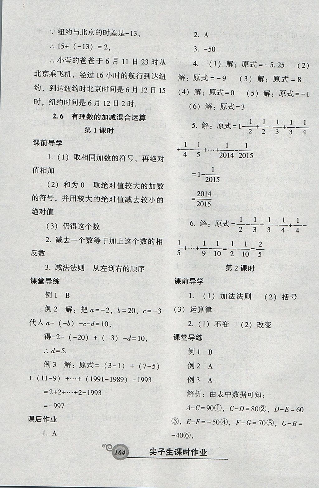 2017年尖子生新課堂課時作業(yè)七年級數(shù)學(xué)上冊北師大版 參考答案第8頁