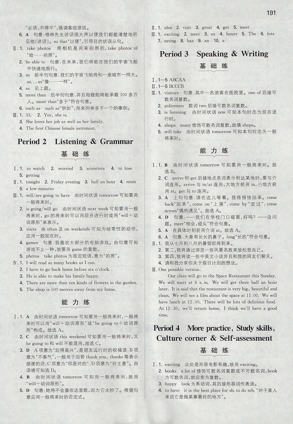 2017年一本初中英語七年級上冊滬教版 參考答案第18頁