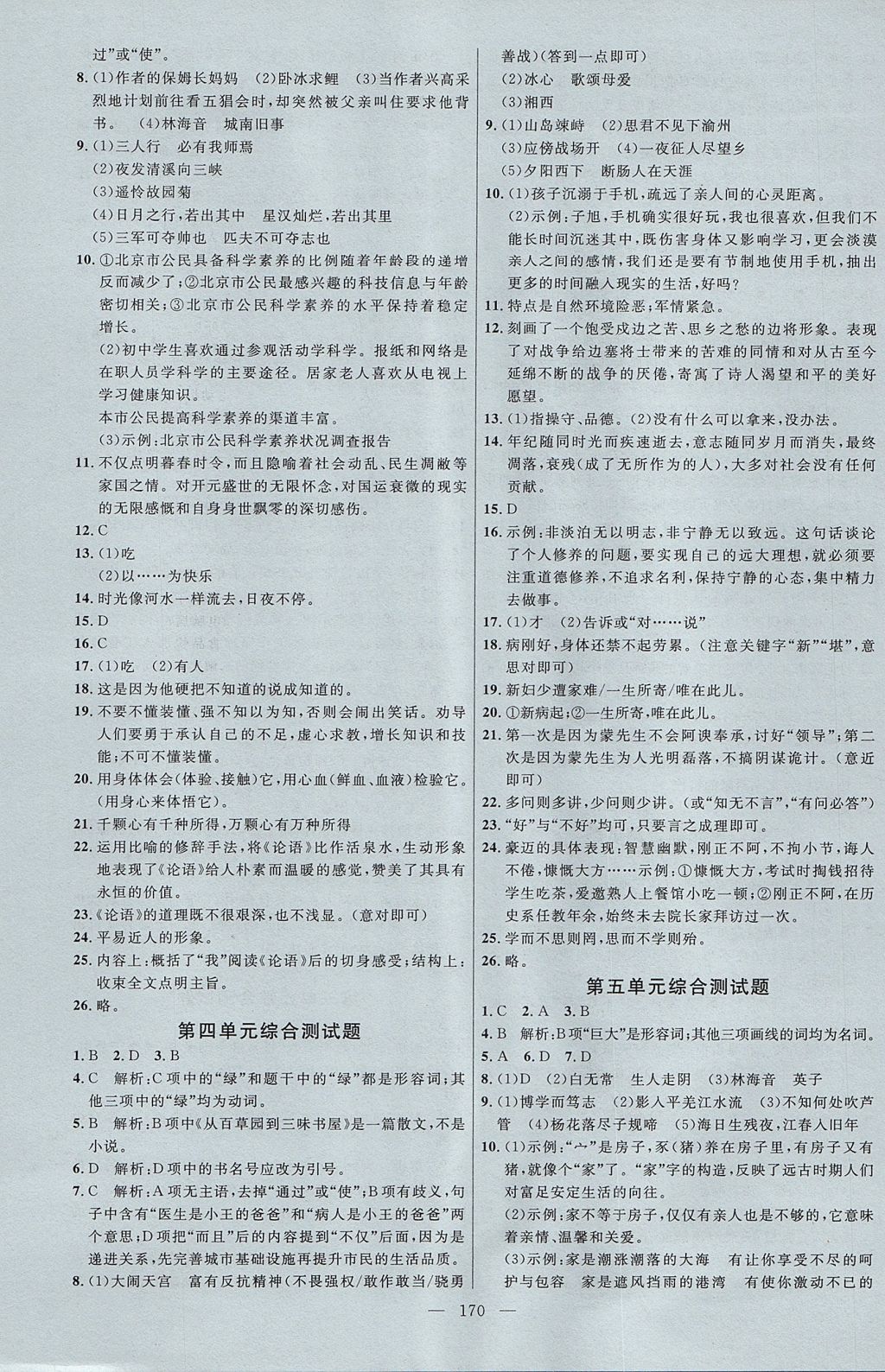 2017年细解巧练七年级语文上册人教版德州专用 参考答案第13页