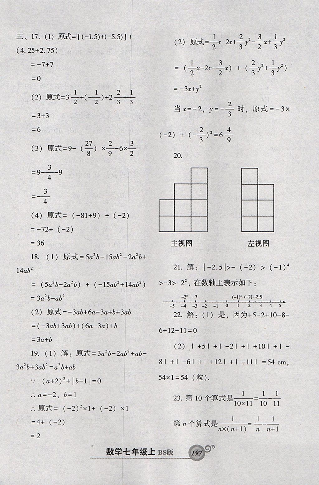 2017年尖子生新課堂課時作業(yè)七年級數(shù)學上冊北師大版 參考答案第41頁