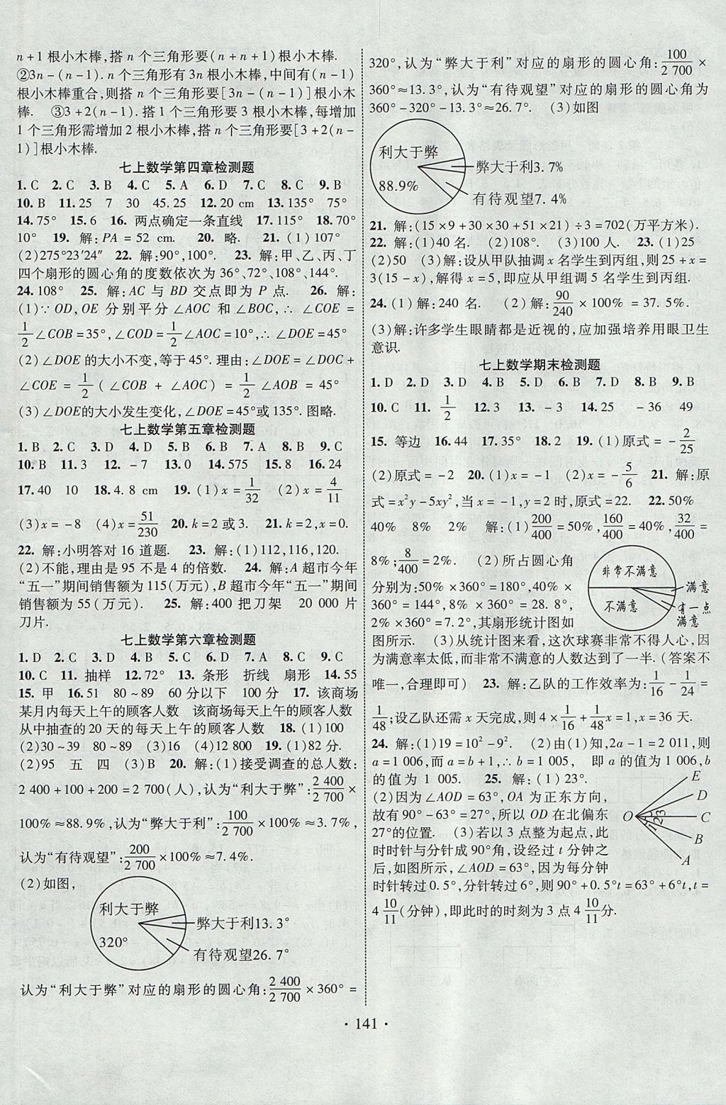 2017年暢優(yōu)新課堂七年級數(shù)學(xué)上冊北師大版 參考答案第12頁