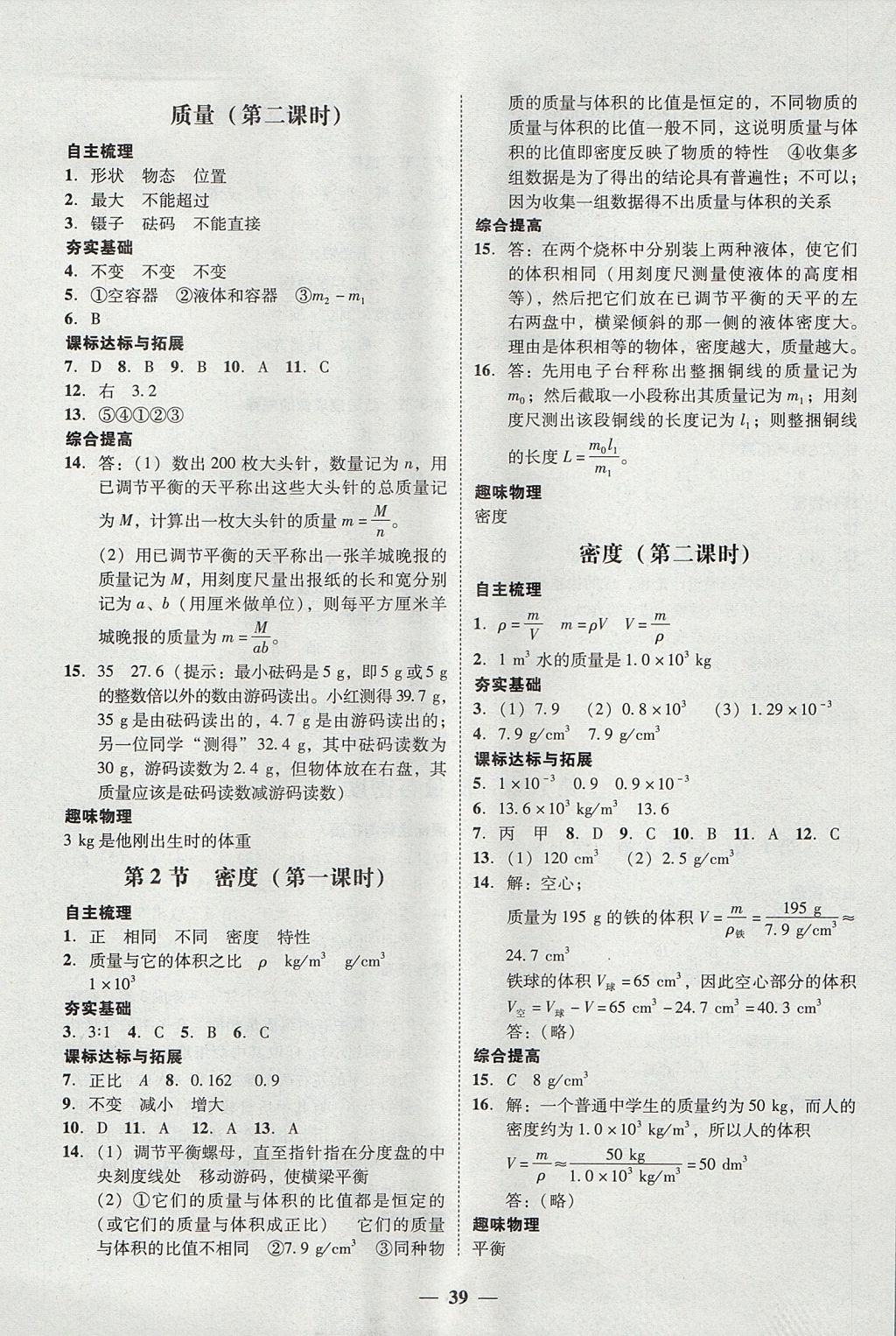 2017年南粵學(xué)典學(xué)考精練八年級物理上冊人教版 參考答案第13頁