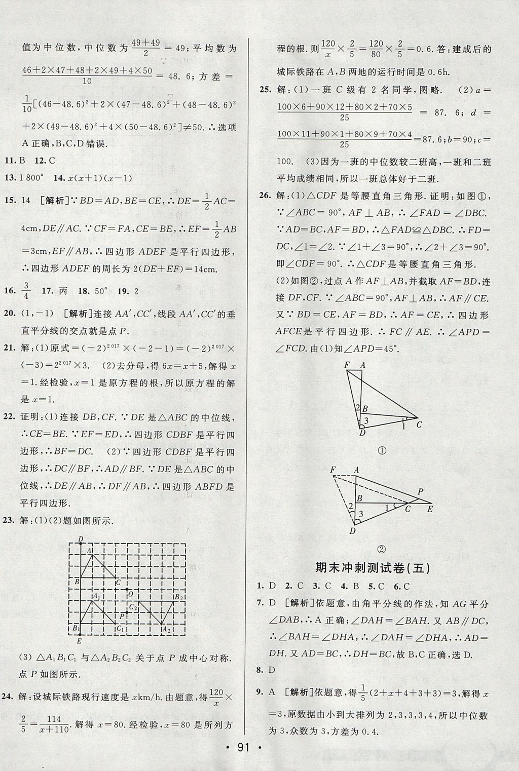 2017年期末考向標(biāo)海淀新編跟蹤突破測試卷八年級數(shù)學(xué)上冊魯教版 參考答案第15頁