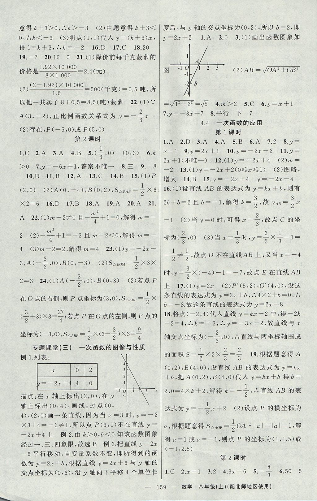 2017年原創(chuàng)新課堂八年級(jí)數(shù)學(xué)上冊(cè)北師大版 參考答案第7頁(yè)