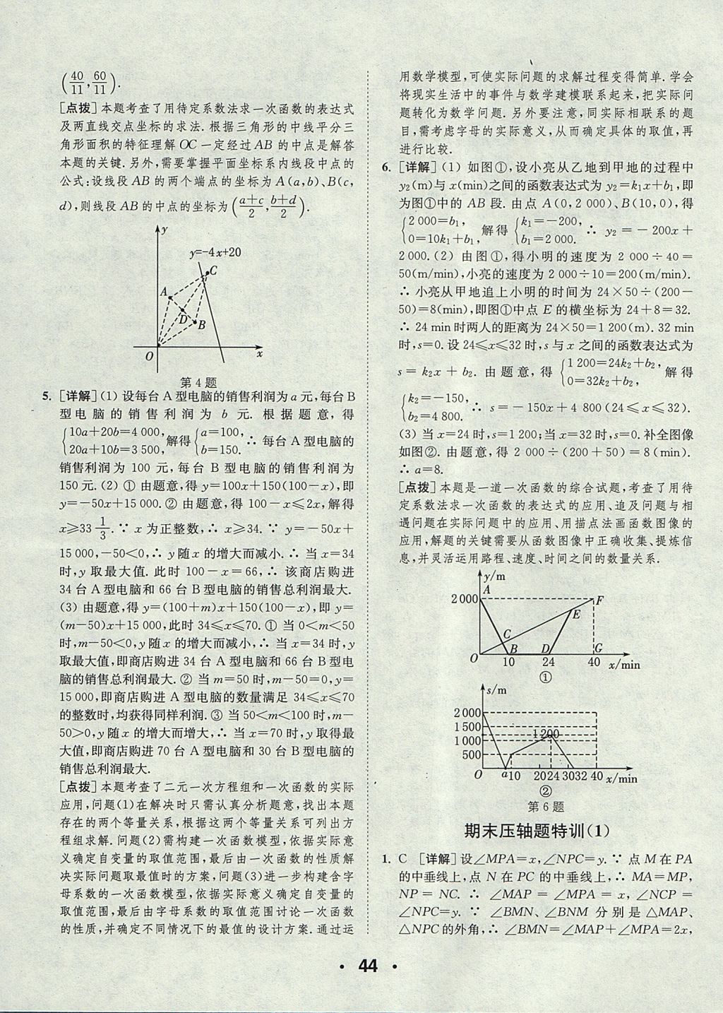 2017年通城學(xué)典初中數(shù)學(xué)提優(yōu)能手八年級(jí)上冊(cè)蘇科版 參考答案第44頁(yè)