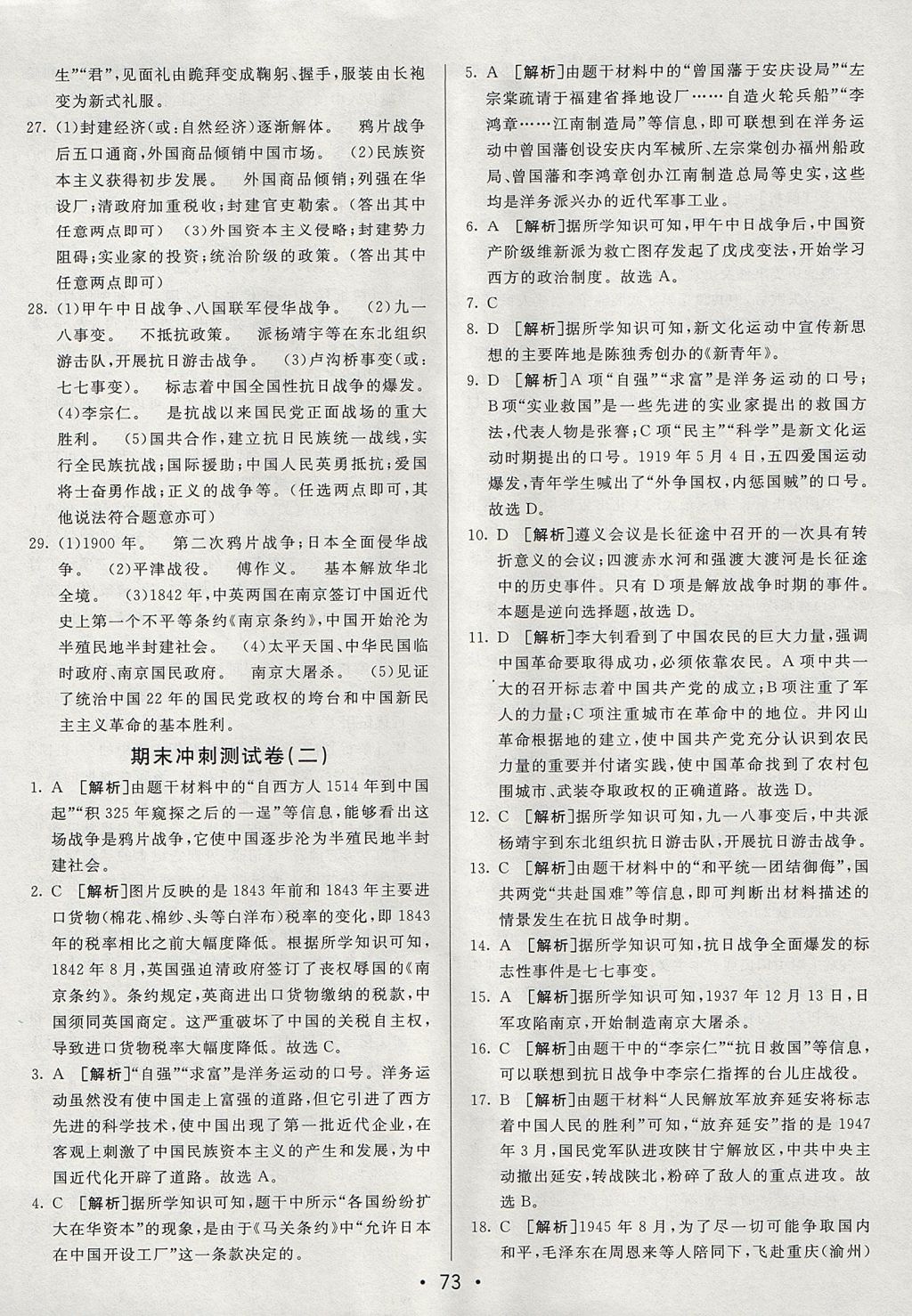 2017年期末考向標海淀新編跟蹤突破測試卷七年級歷史上冊魯教版 參考答案第13頁