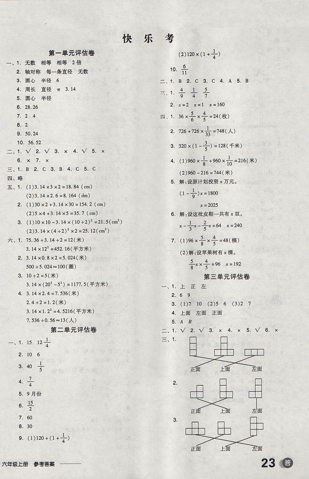 2017年全品學(xué)練考六年級(jí)數(shù)學(xué)上冊(cè)北師大版 參考答案第10頁