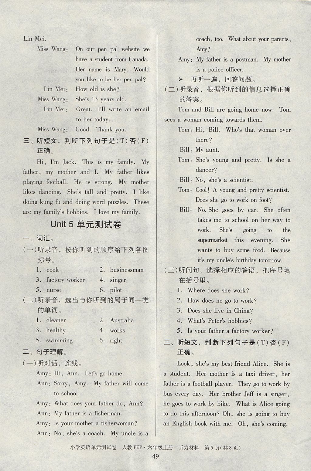 2017年單元測試卷六年級英語上冊人教PEP版廣東人民出版社 參考答案第5頁