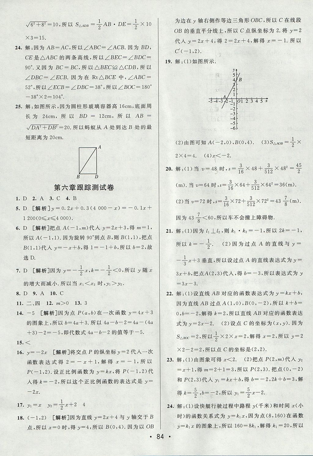 2017年期末考向标海淀新编跟踪突破测试卷七年级数学上册鲁教版 参考答案第8页