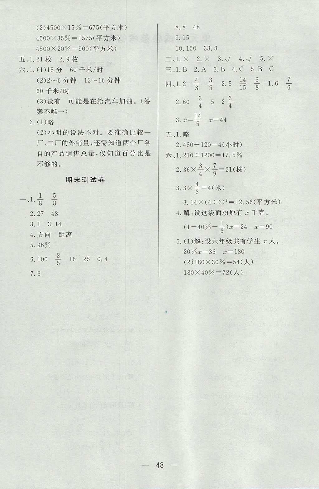 2017年简易通小学同步导学练六年级数学上册人教版 参考答案第16页