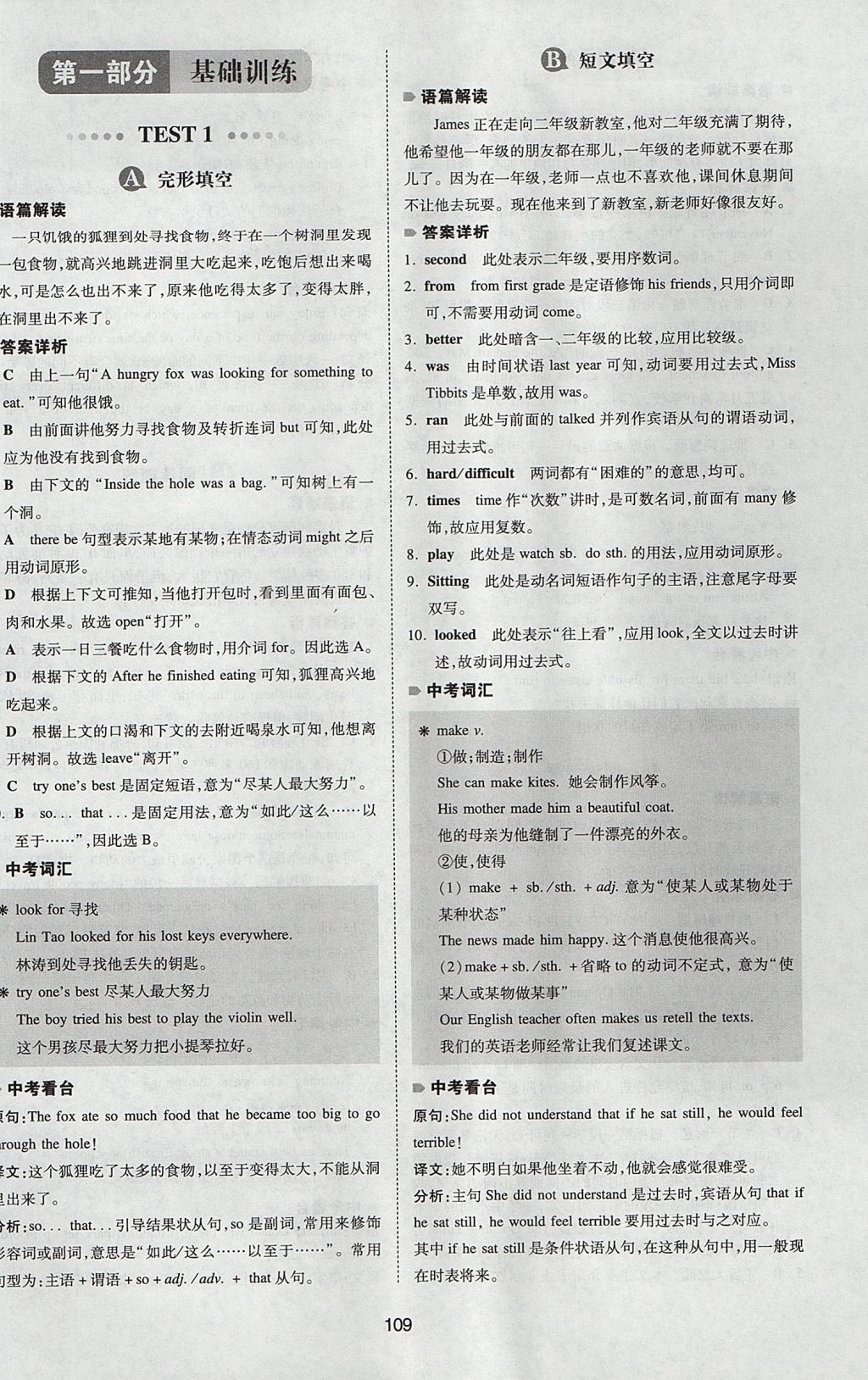 2017年一本英语完形填空与阅读理解150篇八年级全一册 参考答案第1页