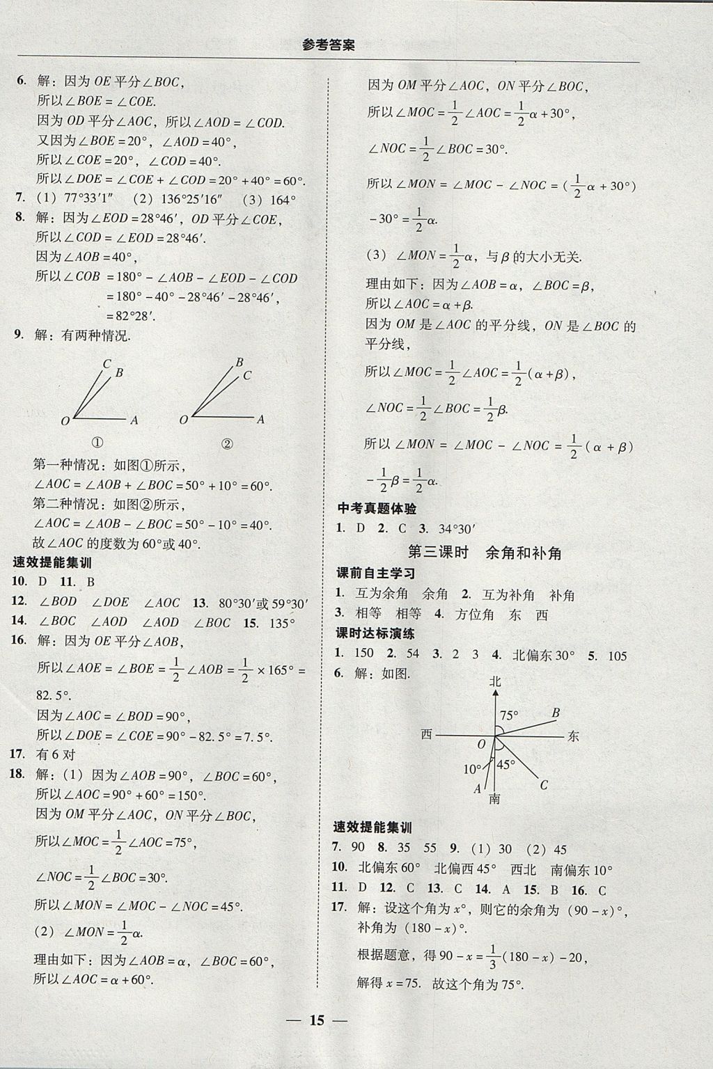 2017年南粤学典学考精练七年级数学上册人教版 参考答案第15页