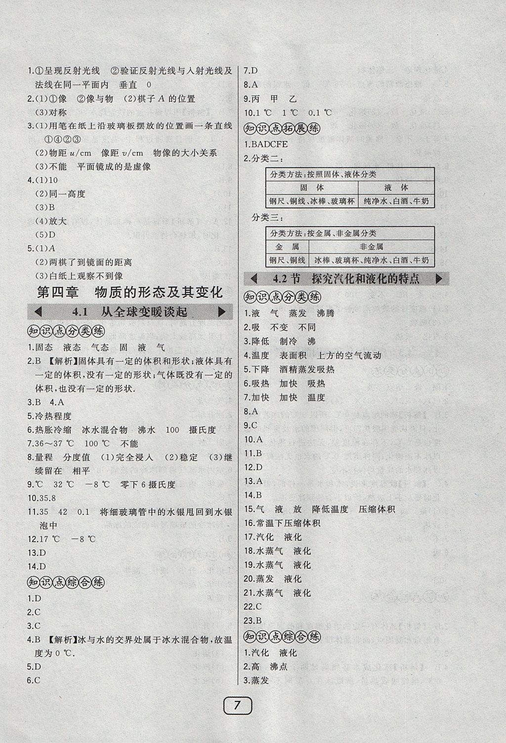 2017年北大綠卡八年級(jí)物理上冊(cè)滬粵版 參考答案第12頁