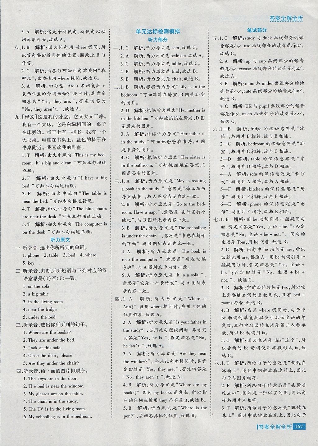 2017年考點集訓(xùn)與滿分備考四年級英語上冊 參考答案第23頁