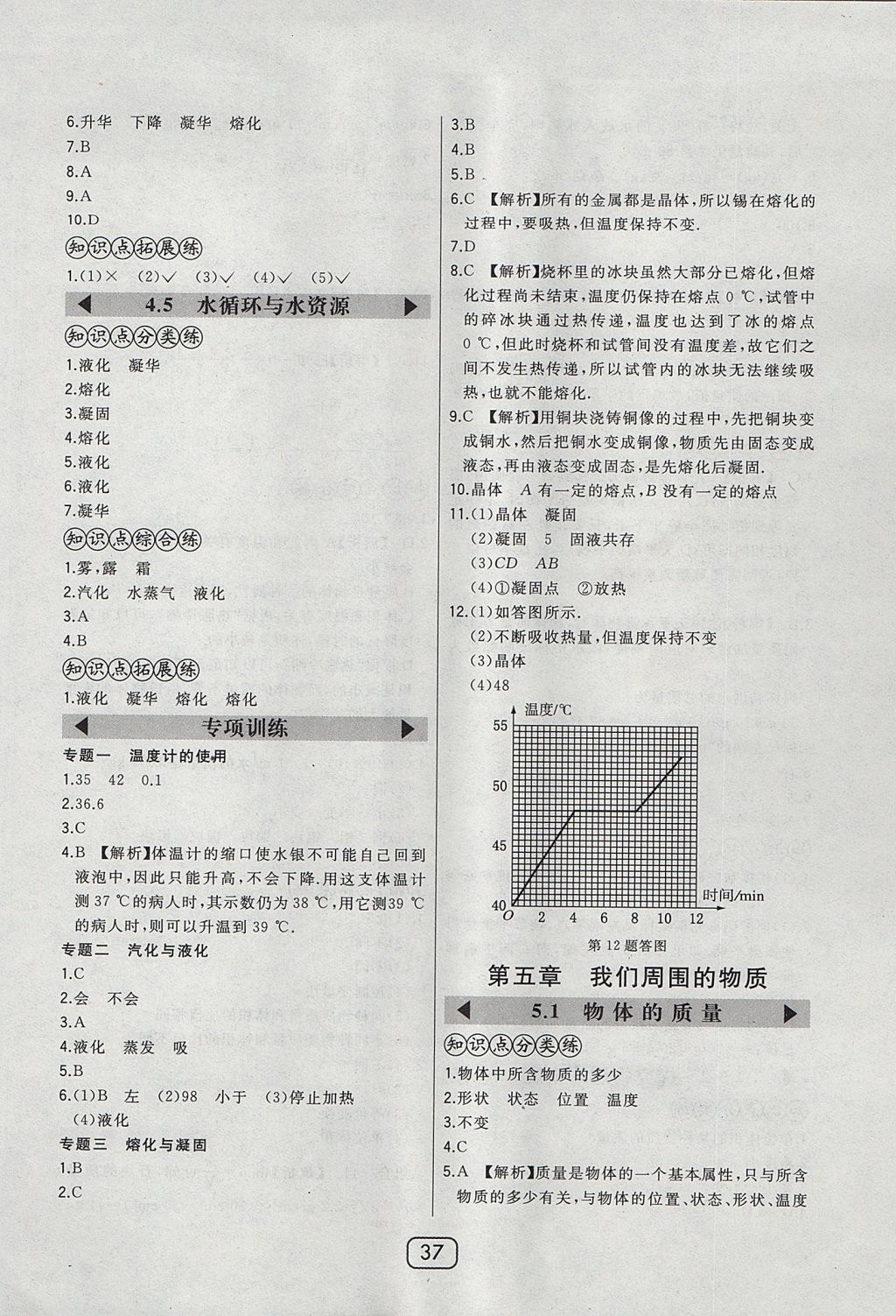 2017年北大綠卡八年級物理上冊滬粵版 參考答案第14頁