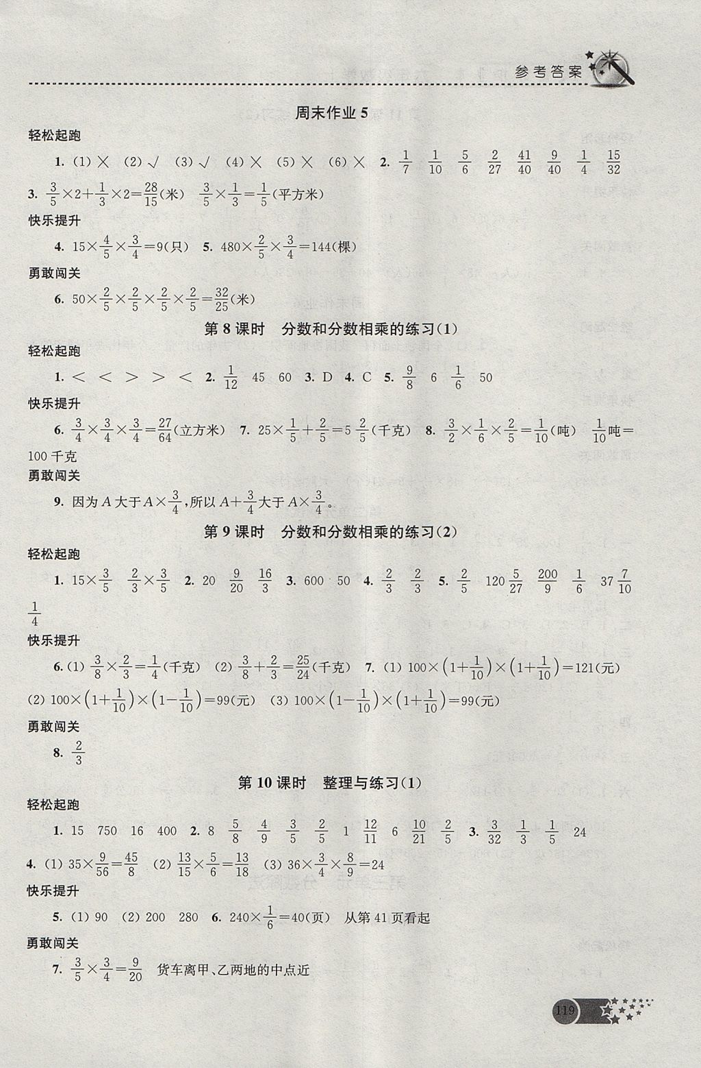 2017年名師點(diǎn)撥課時(shí)作業(yè)本六年級(jí)數(shù)學(xué)上冊(cè)江蘇版 參考答案第6頁(yè)