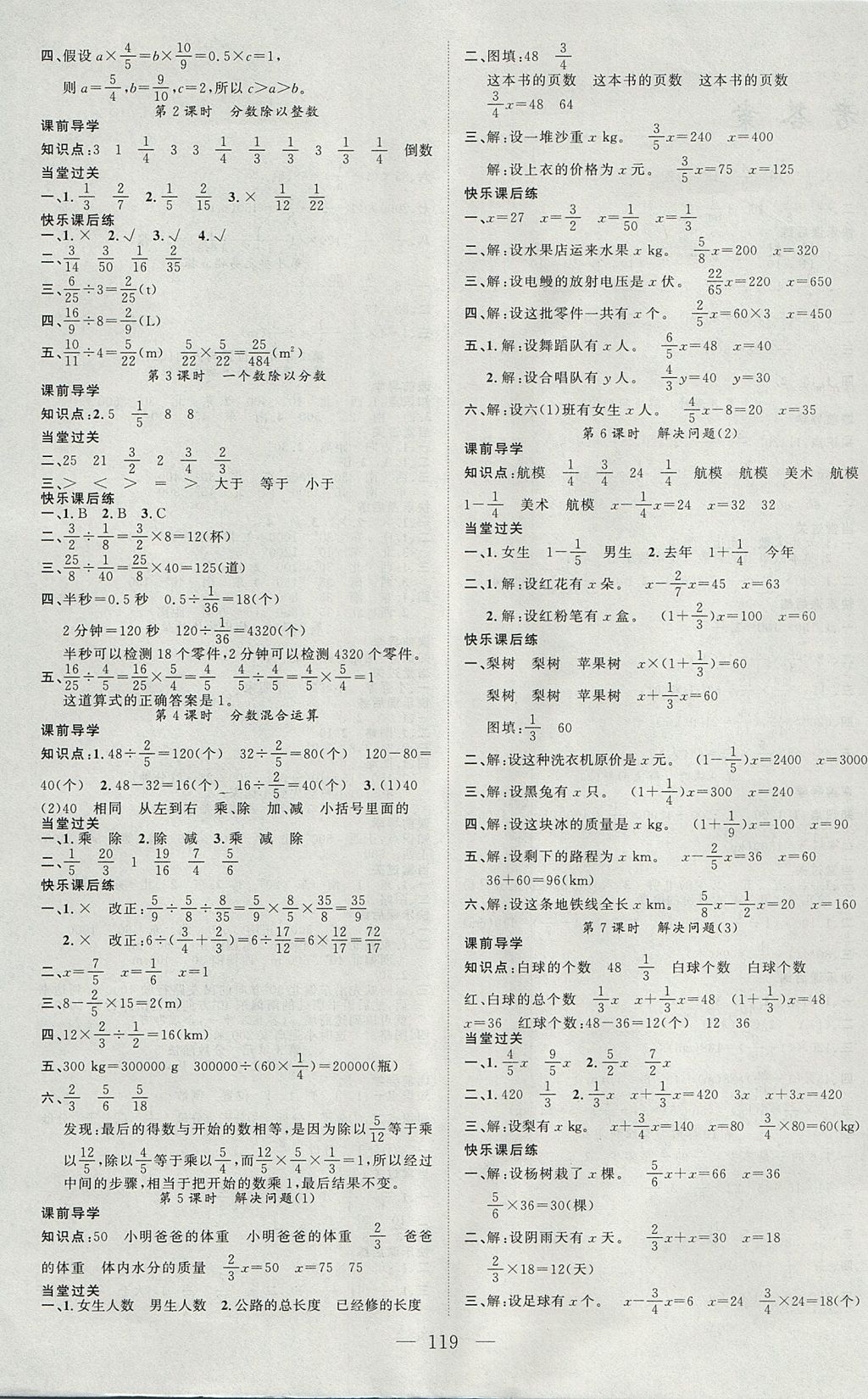 2017年原创新课堂六年级数学上册人教版 参考答案第3页