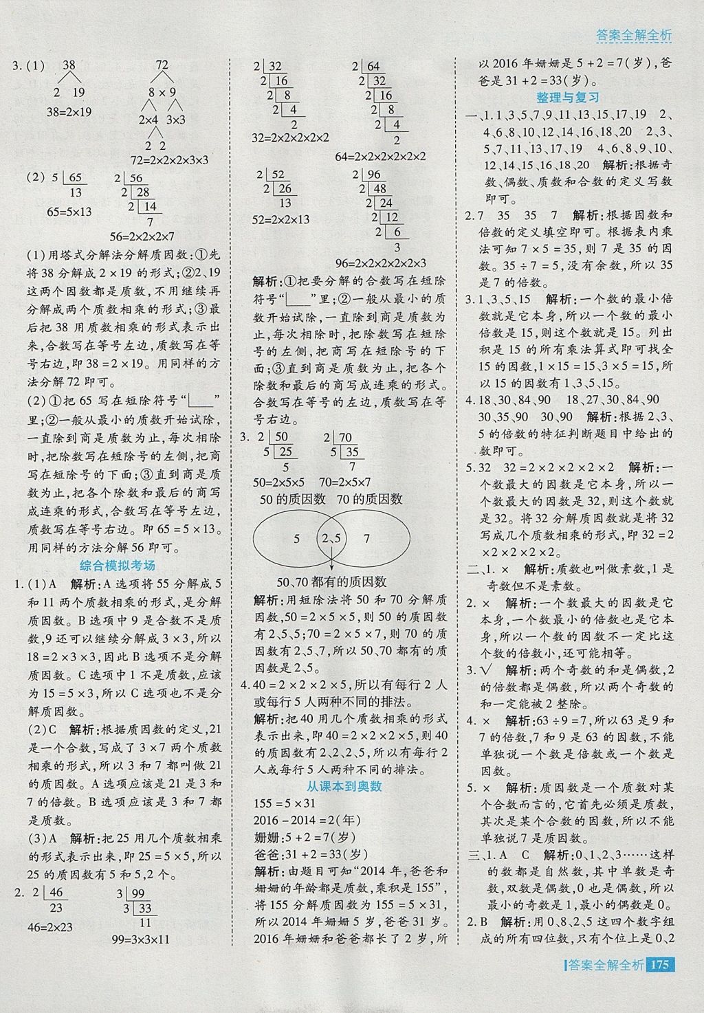 2017年考點集訓與滿分備考四年級數(shù)學上冊冀教版 參考答案第23頁