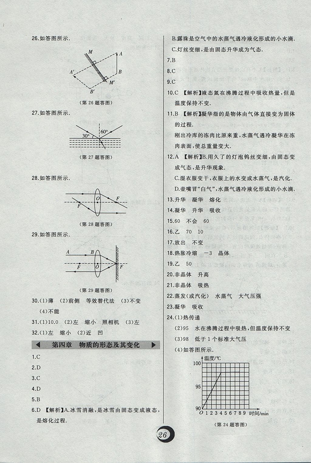 2017年北大綠卡八年級物理上冊滬粵版 中考真題精練答案第3頁