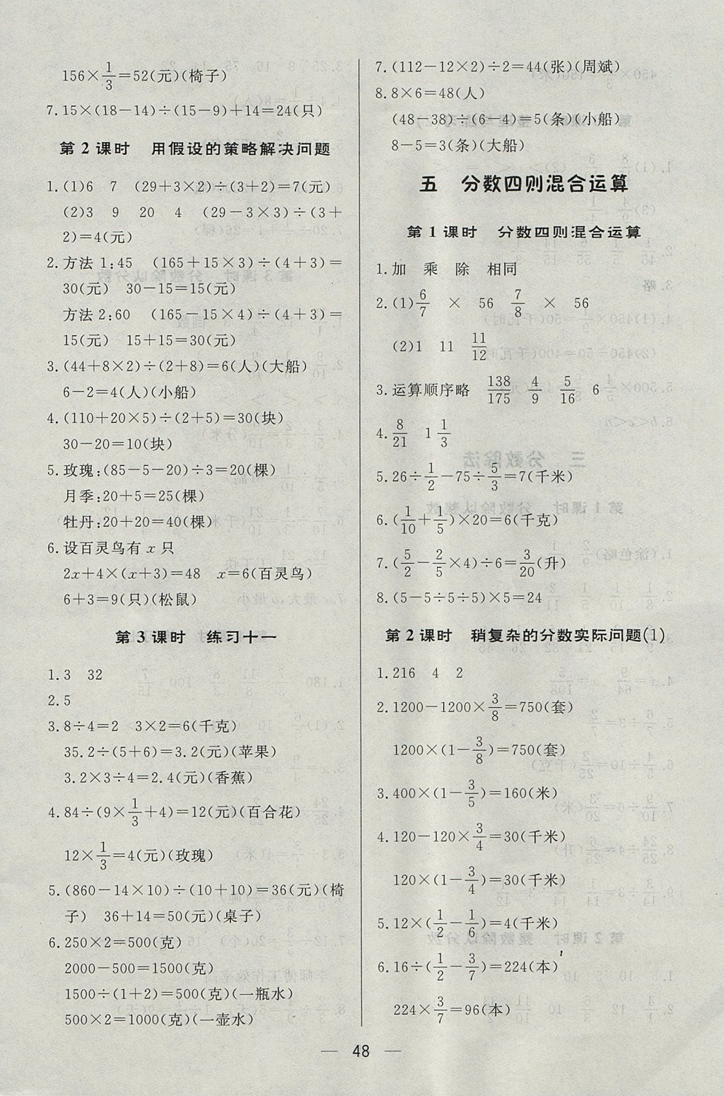 2017年简易通小学同步导学练六年级数学上册苏教版 参考答案第8页