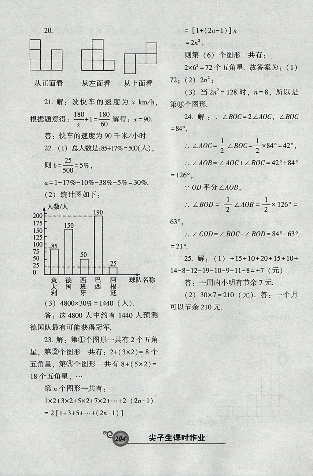 2017年尖子生新課堂課時作業(yè)七年級數(shù)學(xué)上冊北師大版 參考答案第48頁