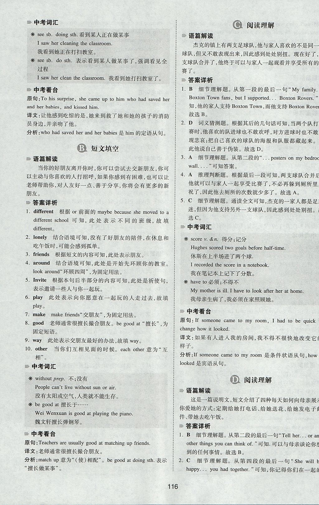 2017年一本英语完形填空与阅读理解150篇八年级全一册 参考答案第8页