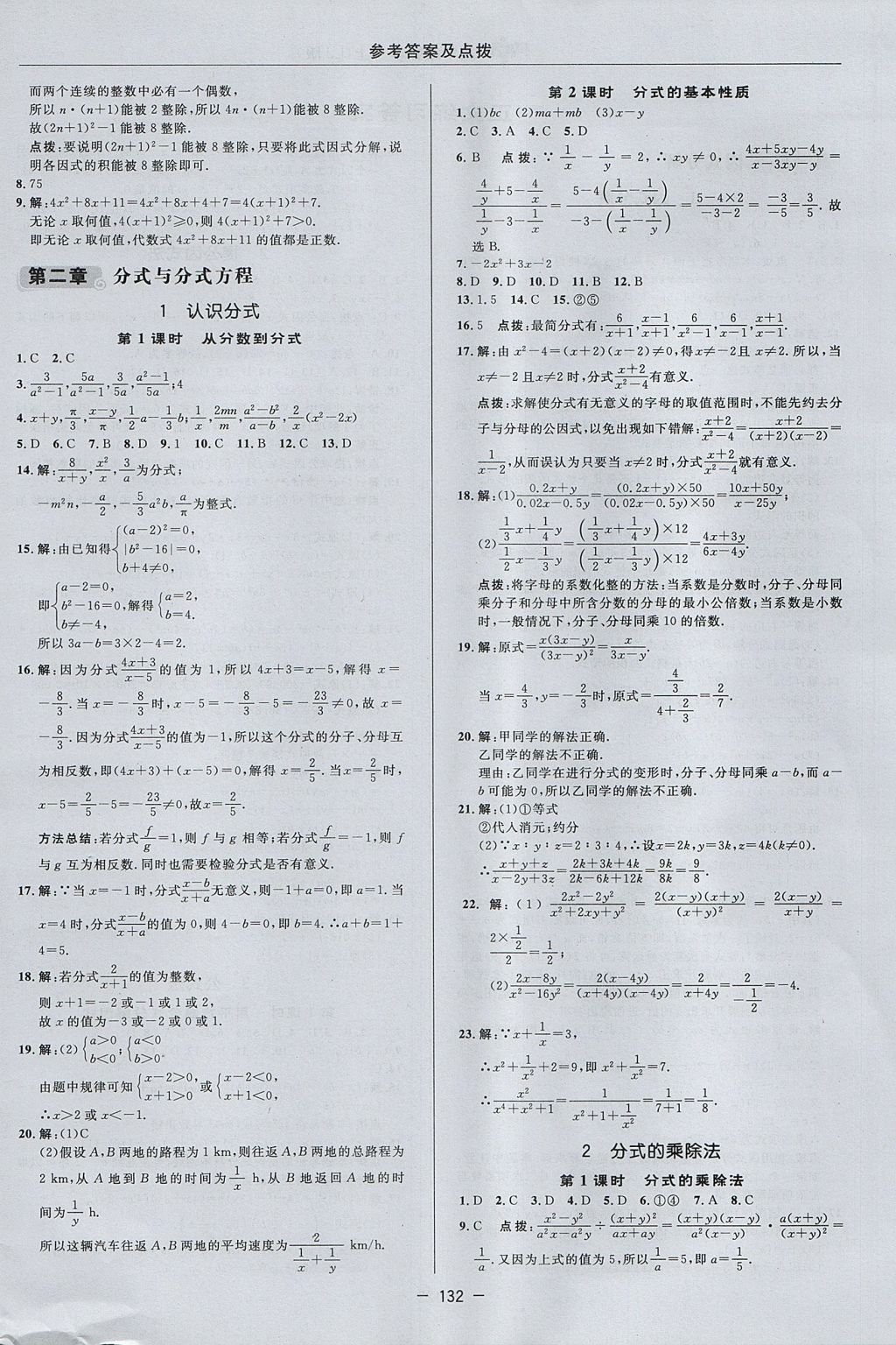 2017年綜合應用創(chuàng)新題典中點八年級數學上冊魯教版五四制 參考答案第8頁