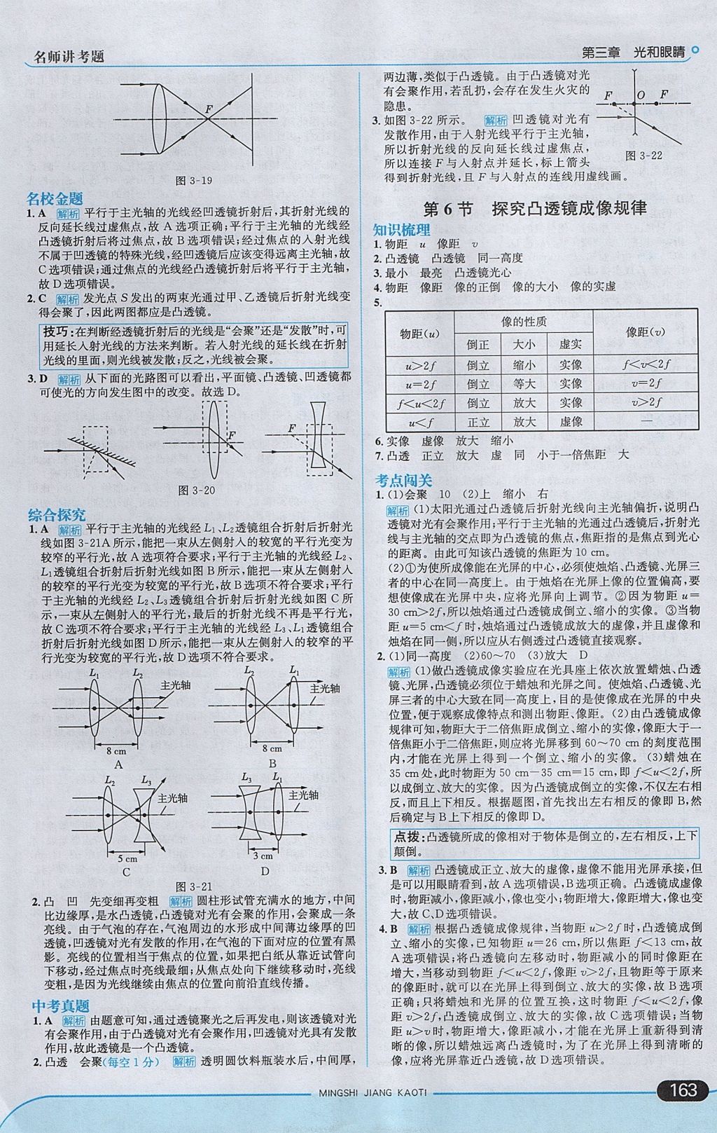 2017年走向中考考場八年級物理上冊粵滬版 參考答案第13頁