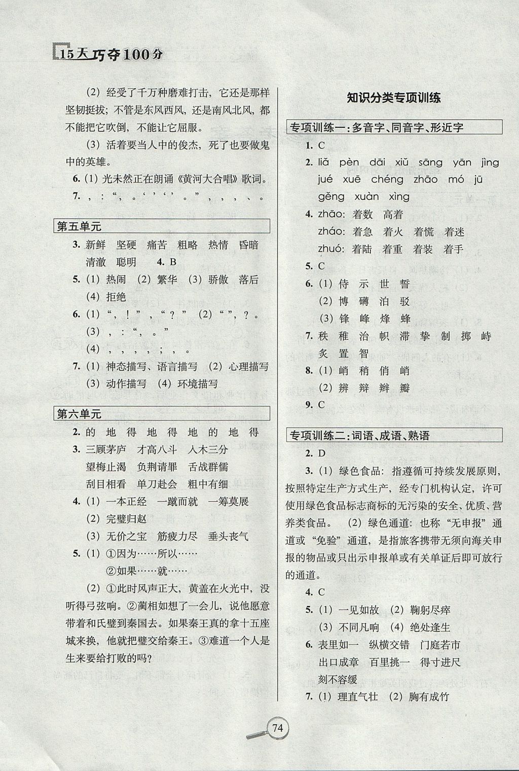 2017年15天巧奪100分六年級(jí)語(yǔ)文上冊(cè)語(yǔ)文S版 參考答案第2頁(yè)