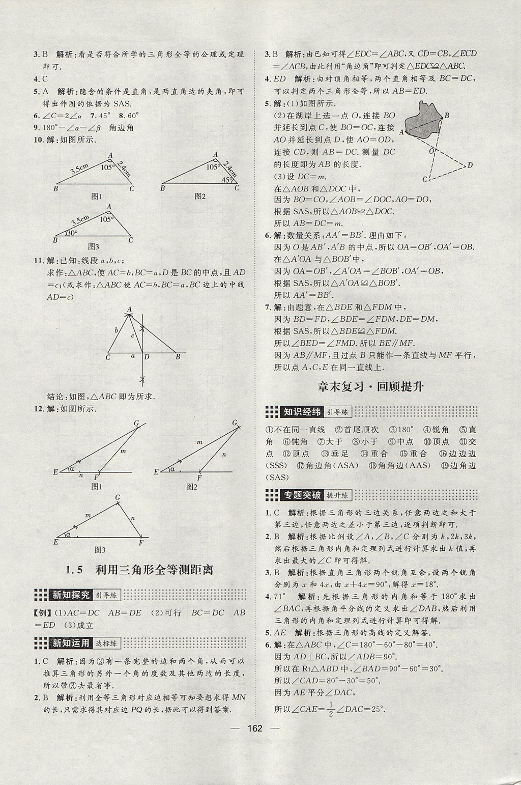 2017年練出好成績七年級數(shù)學上冊魯教版五四專版 參考答案第6頁