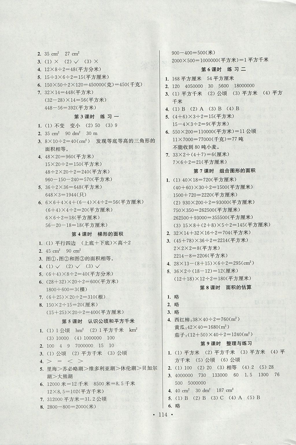 2017年南通小題課時(shí)作業(yè)本五年級(jí)數(shù)學(xué)上冊(cè)江蘇版 參考答案第2頁(yè)