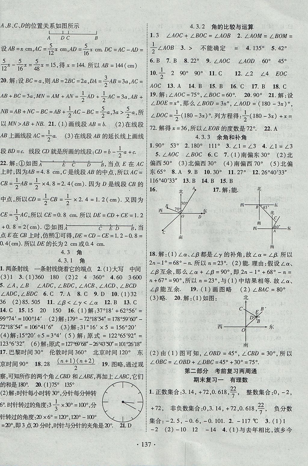 2017年暢優(yōu)新課堂七年級(jí)數(shù)學(xué)上冊(cè)人教版 參考答案第8頁(yè)