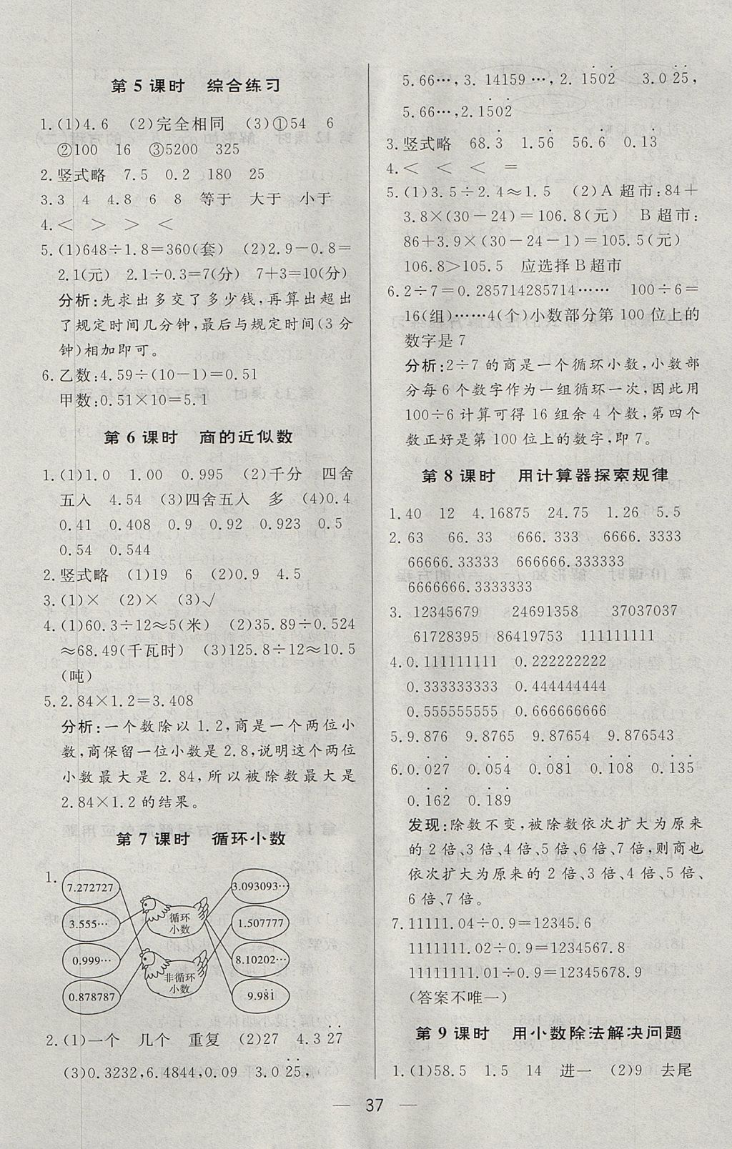 2017年簡易通小學(xué)同步導(dǎo)學(xué)練五年級數(shù)學(xué)上冊人教版 參考答案第5頁