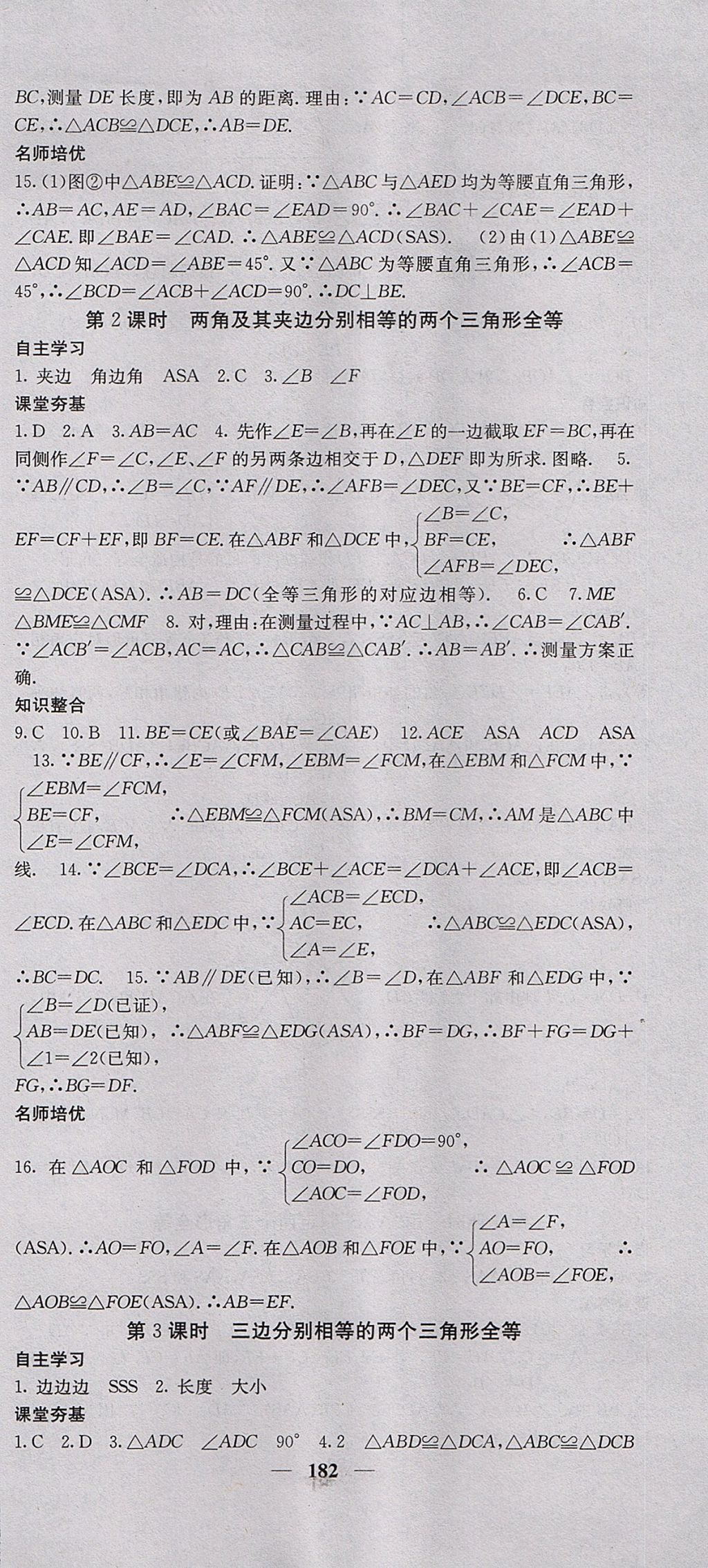 2017年名校课堂内外八年级数学上册沪科版 参考答案第27页