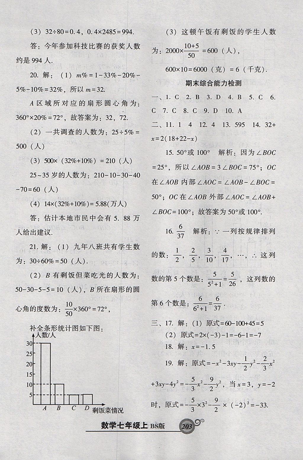 2017年尖子生新課堂課時作業(yè)七年級數(shù)學上冊北師大版 參考答案第47頁