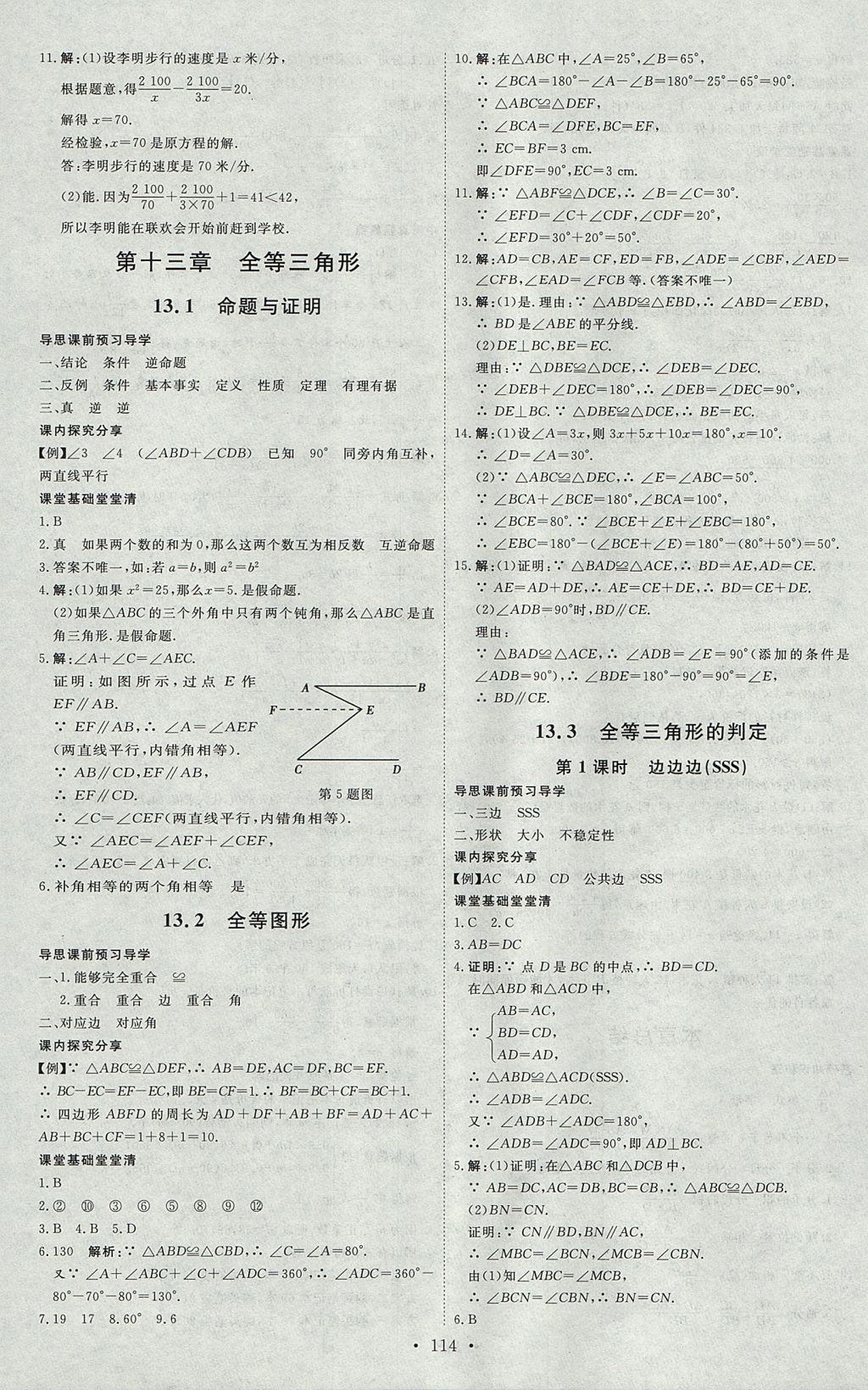 2017年优加学案课时通八年级数学上册N版 参考答案第3页