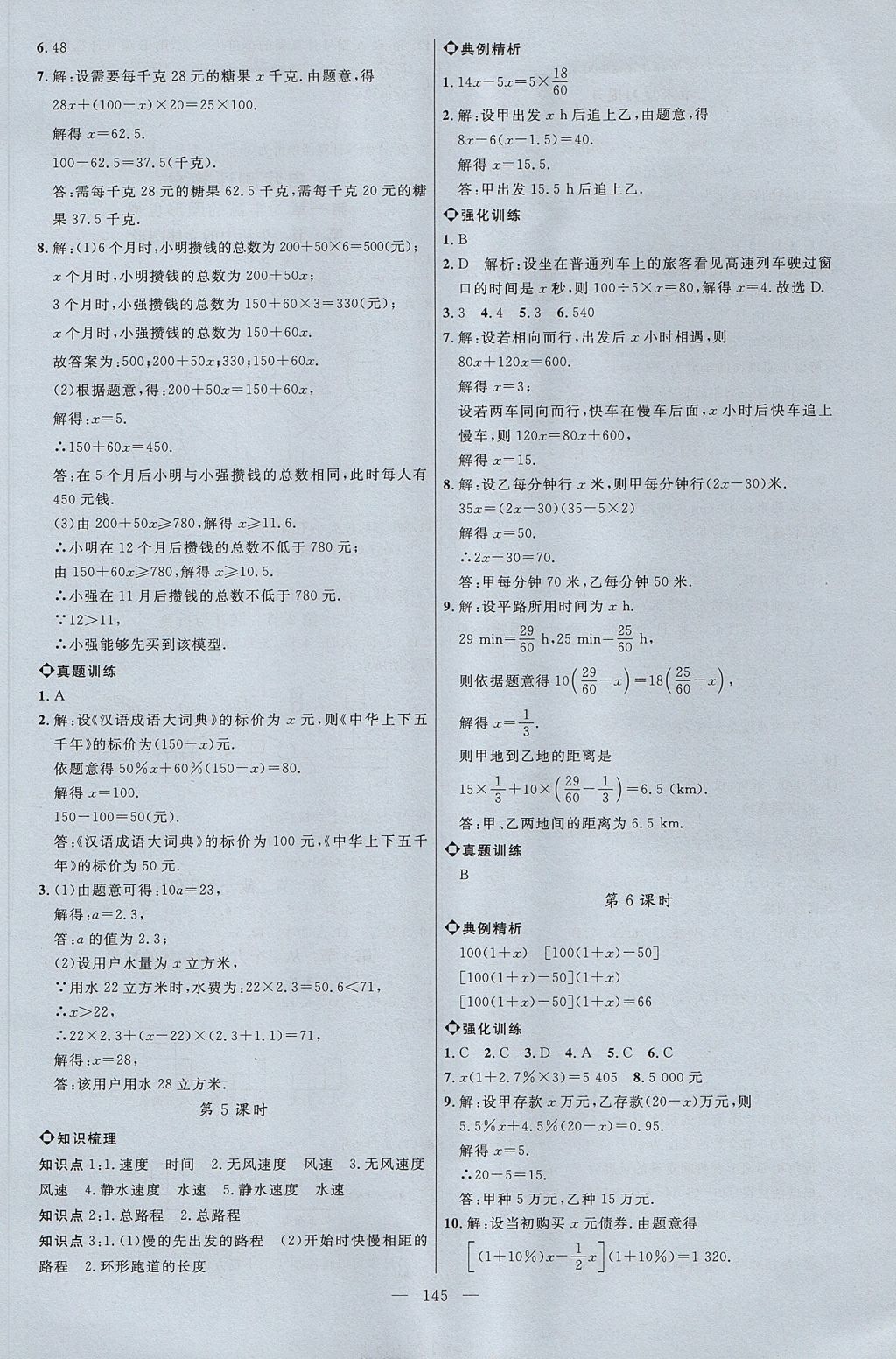 2017年細(xì)解巧練六年級(jí)數(shù)學(xué)上冊(cè) 參考答案第13頁(yè)