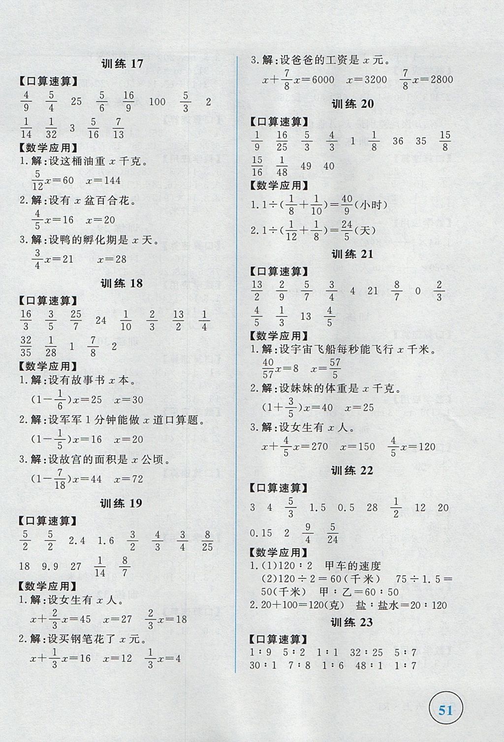 2017年简易通小学同步导学练六年级数学上册人教版 学霸轻松练答案第19页