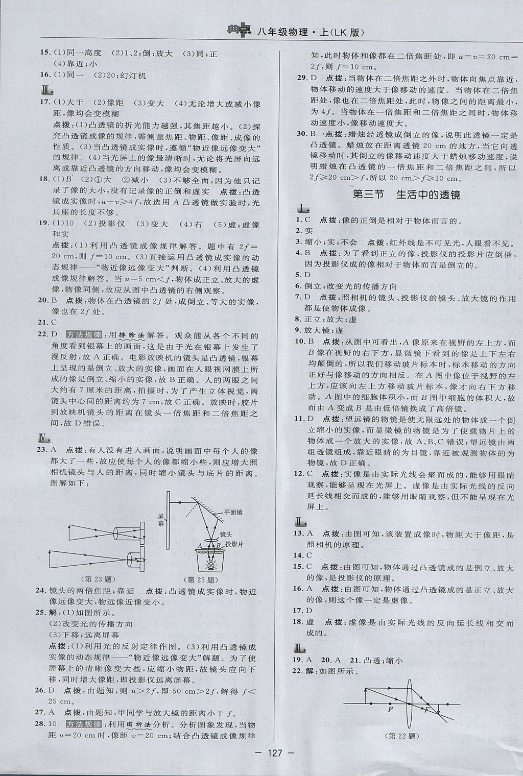 2017年綜合應(yīng)用創(chuàng)新題典中點(diǎn)八年級物理上冊魯科版五四制 參考答案第15頁